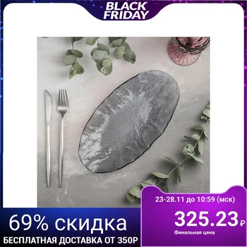 

Oval serving dish "Nofis", 28.5 × 15 cm