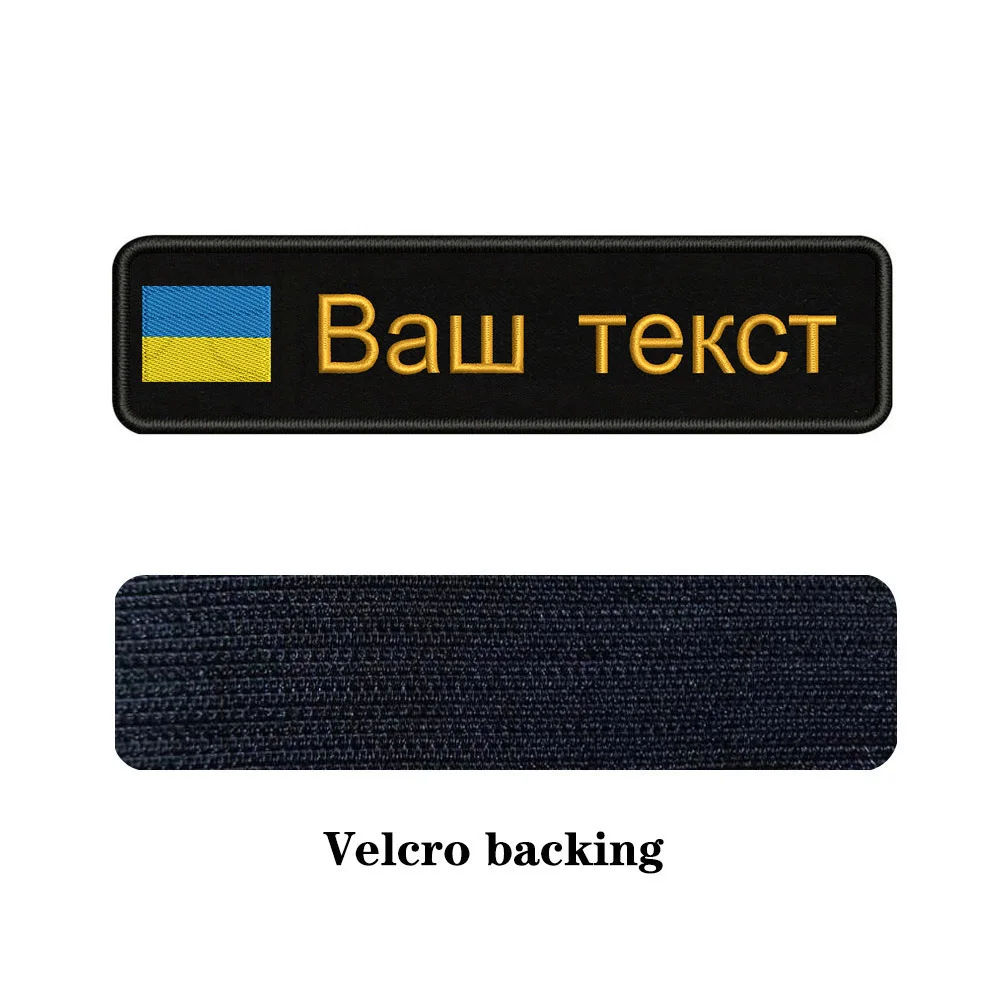 brown-Velcro Вышивка на заказ национальный флаг Украины заплатка с текстом 10 см* 2,5 см значок Утюг на или липучке Подложка для одежды брюки рюкзак шляпа - Color: brown-Velcro