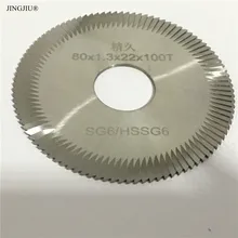 Боковая фреза SG6(80X1,3X22) для Лезвия SUPER Orion/Keyosk Mortice ключ для резки