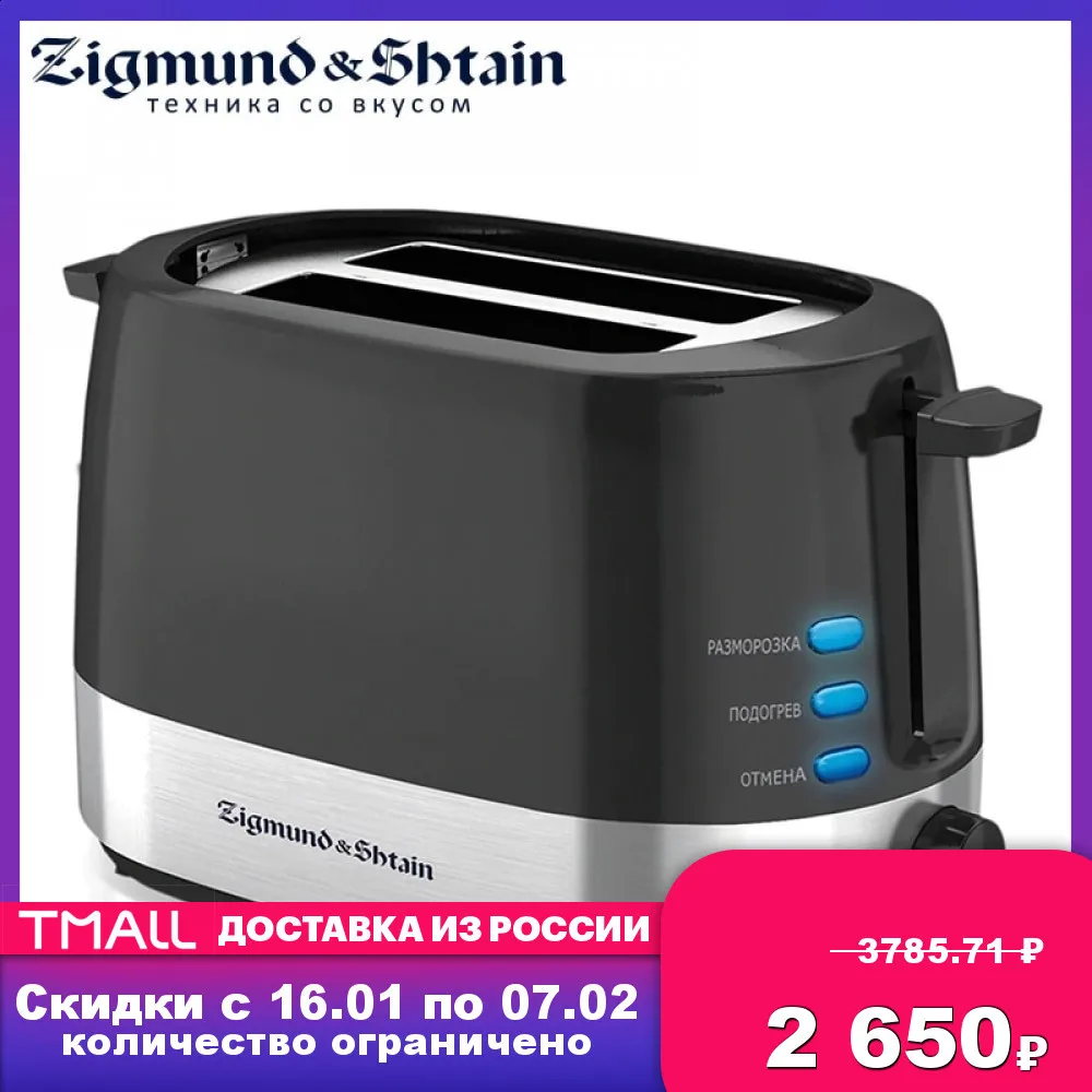 Тостер zigmund & Shtain Kuchen Meister ST 80 B 900 Вт LED индикаторы 3 режима работы 7 степеней