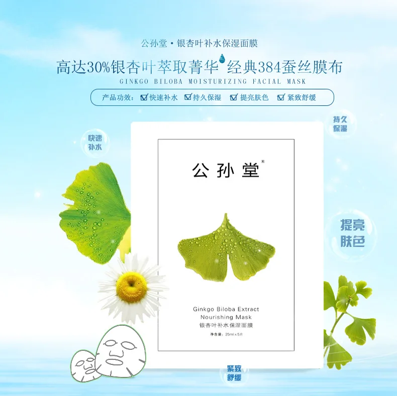 

Gongsun Hall Surface Ginkgo Township of Ginkgo Facemask Plant Facial Mask Desalination Forehead Pattern Creative Boutique Domest