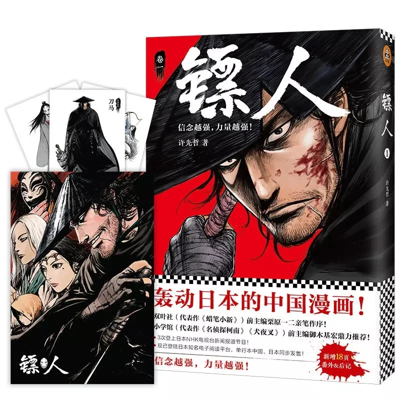 Chinese Comic Book Blades Of The Guardians Vol. 1+2 Ancient Style Comic  Manga Books