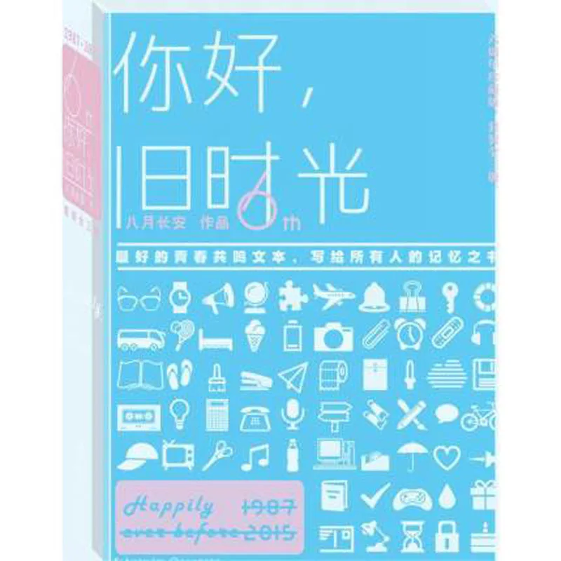 3 шт./компл. My Huckleberry Friends ni hao jiu shi guan написано ba yue chang an известный китайский