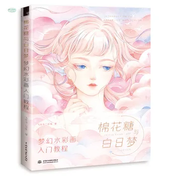 

An Introduction to Fantasy Watercolor Painting Book Marshmallows and Daydreams 23 Girl heart Cases