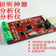 Анализатор OBD/can-анализатор/анализатор K/KWP2000 прослушивание/инструменты разработки OBD