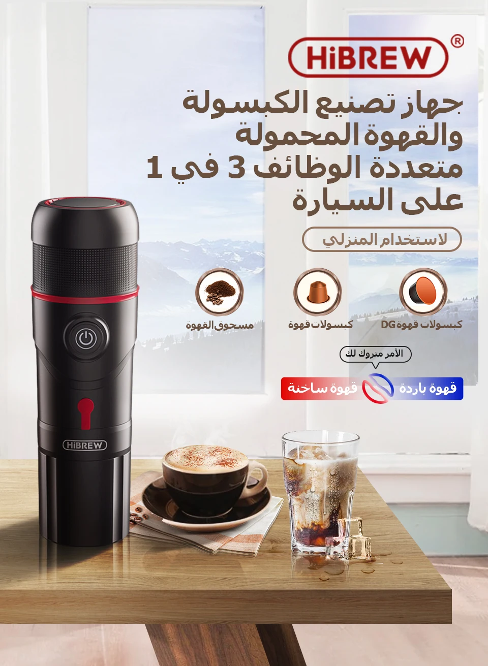 نتروجين مقايضة غير مستعمل  هيبرو Hibrew ماكينة القهوة المحمولة للسيارة متعددة الكبسولات - Coffee Click  Saudi