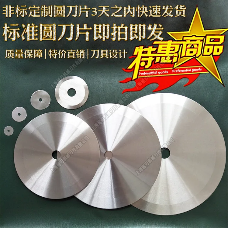 Flat round blade slitting knife Food rubber cutting round blade Leather tape paper tube slitting machine blade