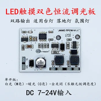 

Touch LED Desk Lamp Control Board Three Grades Stepless and Stroboscopic Constant Current Module Single and Double Switch Dimmer