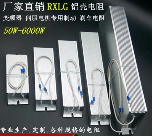 RXLG Solder Lug Terminals Aluminum Encased Wired Braking Resistor 150W 50ohm 50R Wirewound Braking Resistor