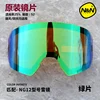 NANDN Ski goggles lens Double anti-fog [for NG12] 1