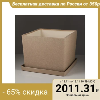

Flowerpot "Square" 13.5 L, silk, cappuccino