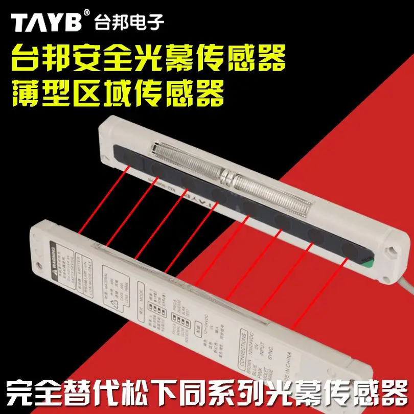 

New original TAYB safety light curtain sensor infrared radiation punching safety photoelectric switch hand protector NA2-N8