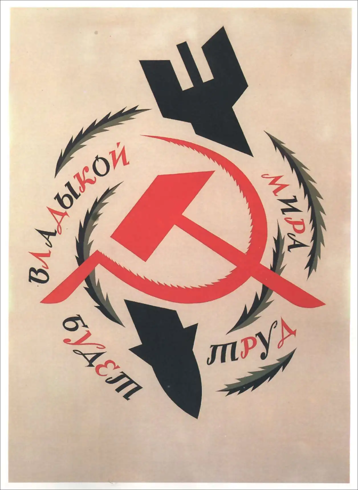 Советского Союза политических пропагандистский плакат CCCP старинный крафт