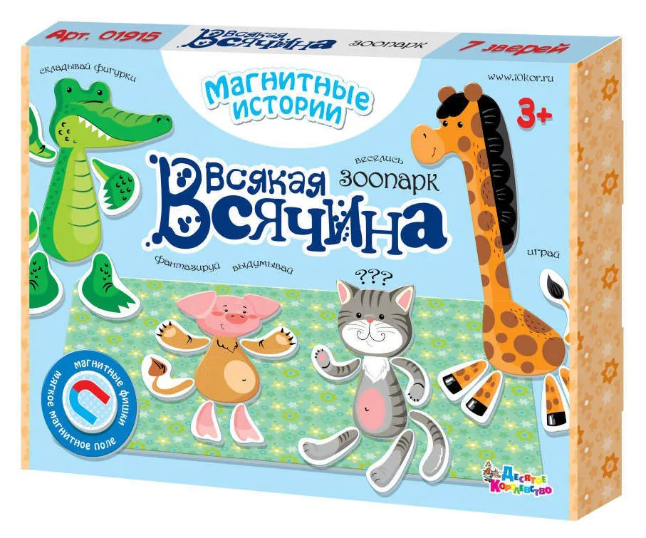 Игра магнитная Зоопарк 7 зверей Десятое королевство 49 деталей