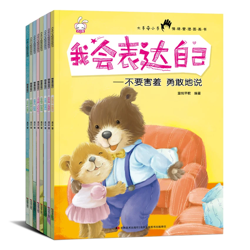 

8pcs/set I will express myself Story Book with Pictures Language Expression Training Chinese Character Book For children Kids