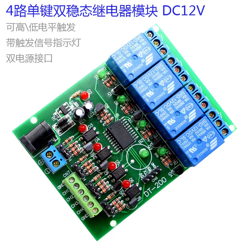 

[4-way Single Key Bistable Switch] Bistable Switch Self-locking Switch Electronic Switch STC Single-chip Microcomputer Module