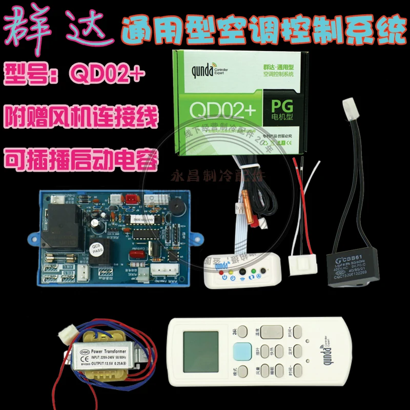 QD02 + Универсальный Кондиционер повесить компьютер управления доска мотор PG Тип |