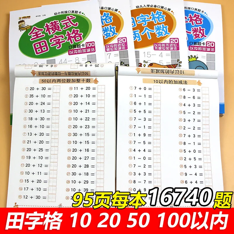 Mathematical Speaking Full-horizontal Tianzi Grid Version 10/20/50/100 Addition and Subtraction Speaking Card practice character