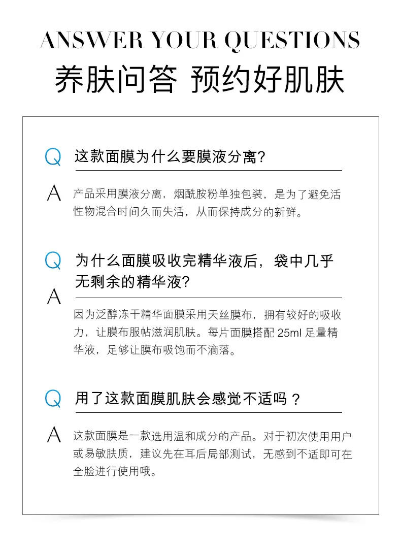 泛醇舒缓冻干精华面膜_18.jpg