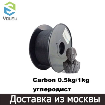 

3D Printer filament YOUSU CARBON High Quality 1.75mm 1kg /0.5kg /High temperature resistant