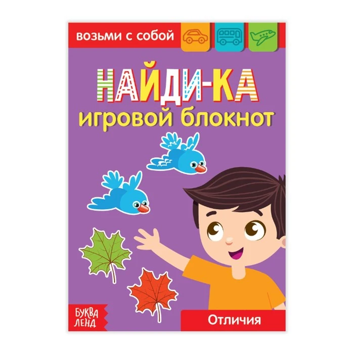 Блокнот с заданиями Найди-ка 20 стр. | Игрушки и хобби