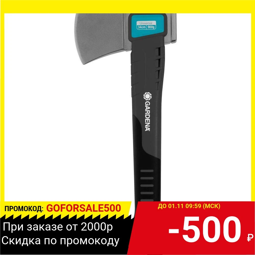 Топор GARDENA 900B (08713-48.000.00) | Инструменты