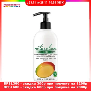 

Body Creams Naturalium 3107512 Улыбка радуги ulybka radugi r-ulybka smile rainbow косметика Beauty Health Skin Care nourishing milk serum