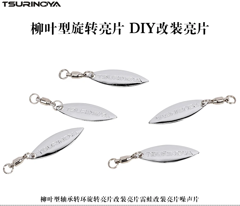 Trulinoya ива-образный подшипник вращающийся блесток модифицированный блесток Ray лягушка модифицированный блесток DIY шум шт