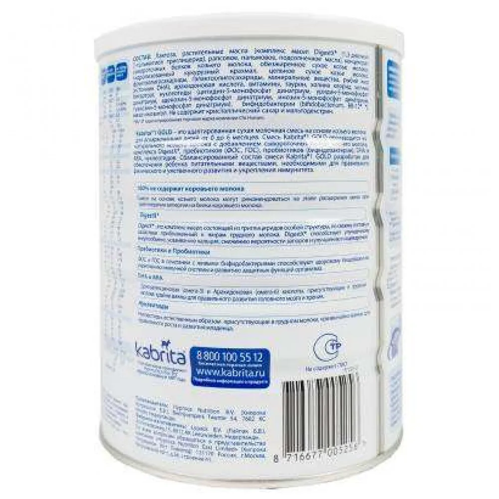 Kabrita 4 800 Купить В Москве