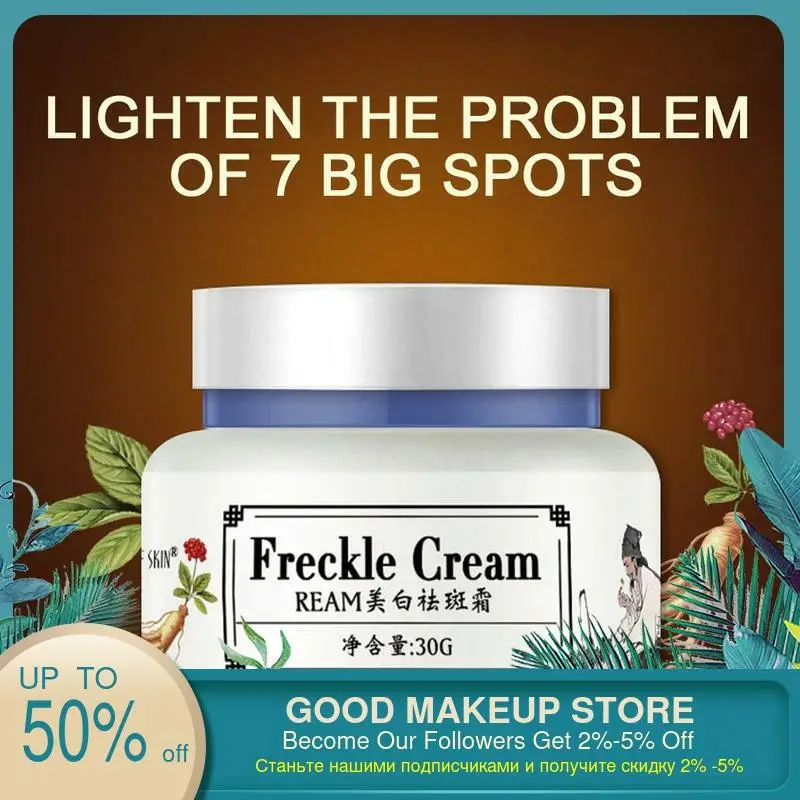Крем для отбеливания веснушек 30 г средство удаления пятен меласмы акне