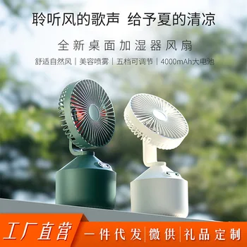 

Double Spray USB Small Fan Humidifier Students Portable Charging Water Spouting Office Refrigeration Useful Product Small Fan