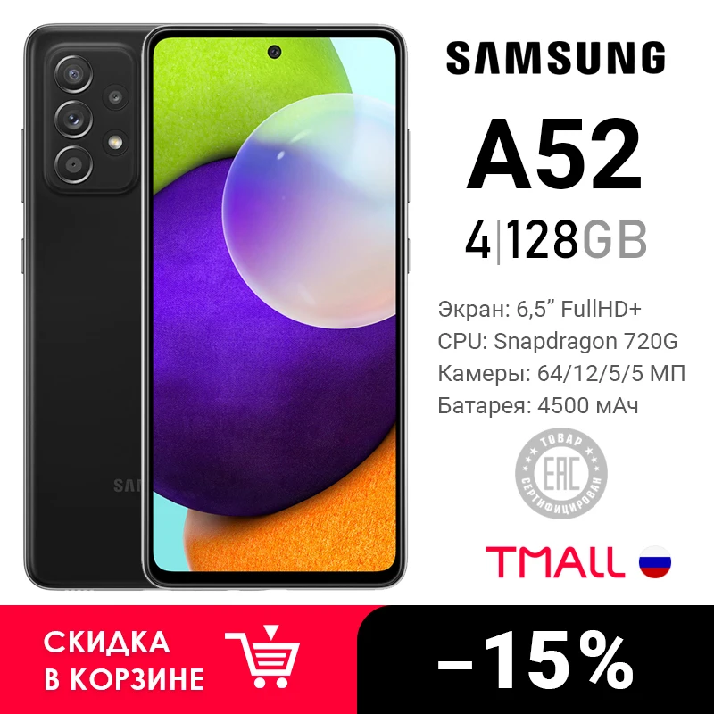Смартфон Samsung Galaxy A52 4+128ГБ | Мобильные телефоны и аксессуары