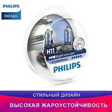 PHILIPS Передний противотуманный свет 12362CVSM H11 белый яркий свет W5W автомобиль Галоген головное освещение освещение примерк