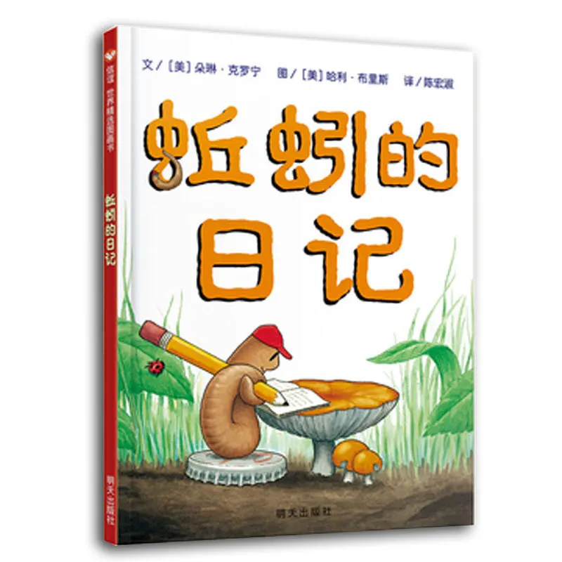 

Libros Earthworm's Diary Children's Books 3-6 Years Old Story Book Classic Picture Livros Livres Libro Livro Kitaplar Chinese