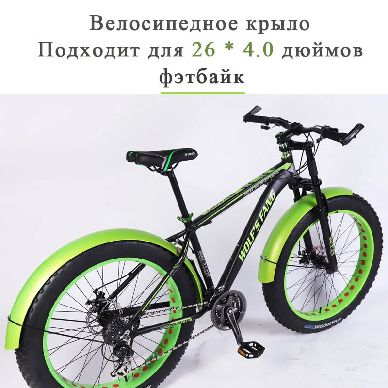 Bicycle Fenders Accessories Mountain Bike Mud Guard Front Rear Tool Cycling Wings Parts For Fat 26*4.0 Inches bicycle fender