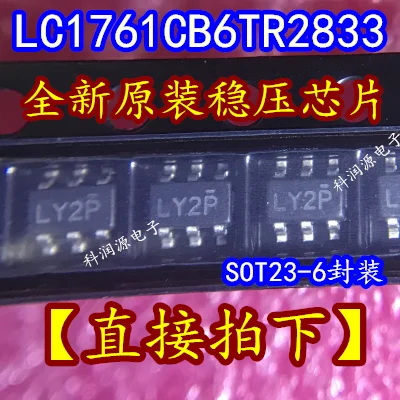 10 шт. LC1761CB6TR2833 SOT23-6 LY2P и