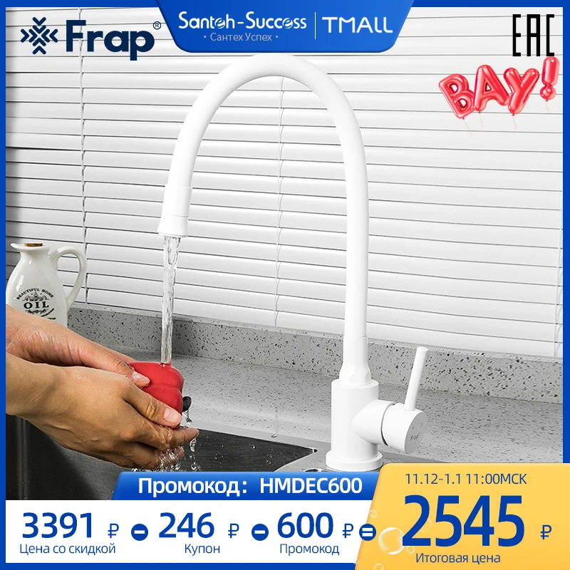 FRAP белый кран для кухни смеситель на кухню F40994-8 | Обустройство дома