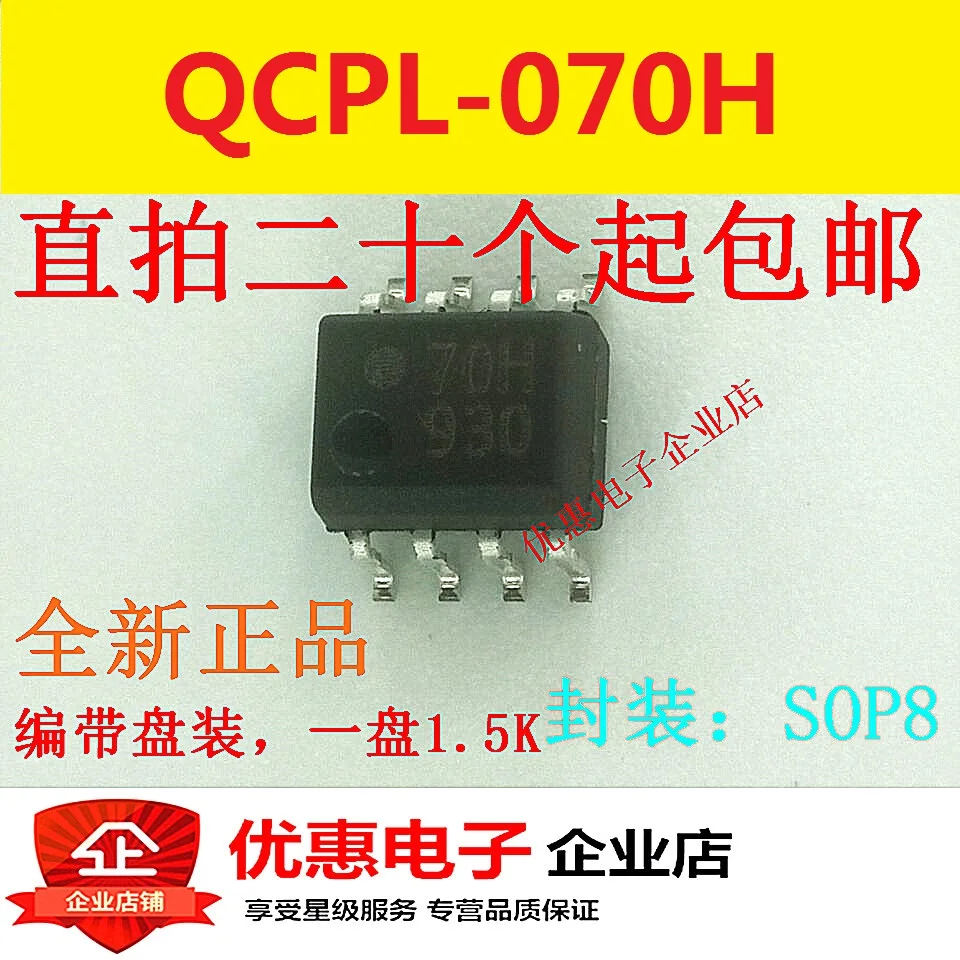 10 шт./лот QCPL-070H-500E HCPL-070H SOP8