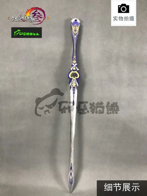Sword Игра Цзянь Ван 3 Чун Ян косплей реквизит Чун Ян Юань Вэй Чжи Сюань меч оружие Хэллоуин Рождественский подарок - Цвет: Sword