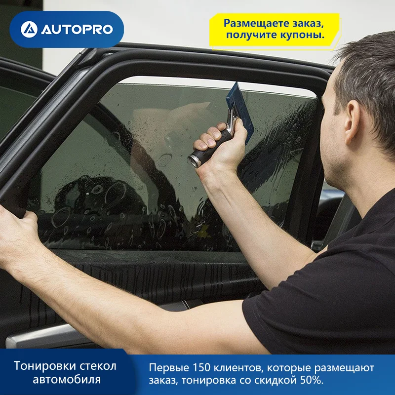 Тонирка/Оклейка атермальной плёночный автопилот| |