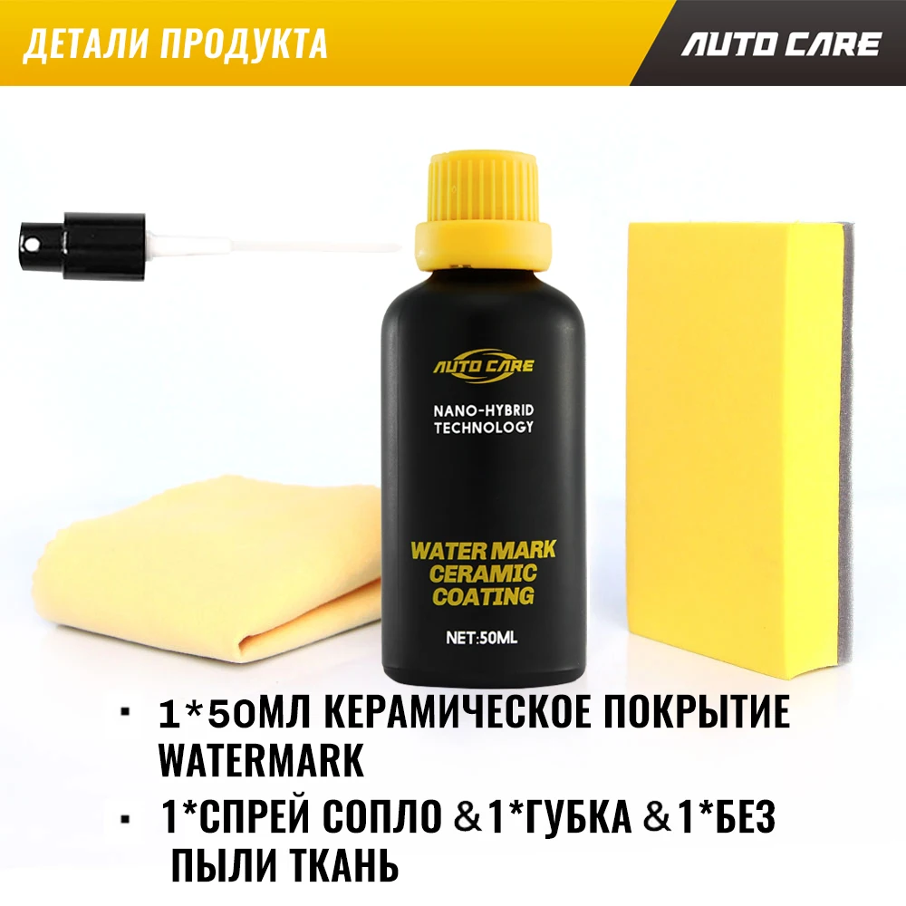 Дождь и вода отталкивают покрытие автомобиля 50 мл нано гидрофобная краска уход за краской Защита Нано кристаллическое покрытие высокая гладкость керамика