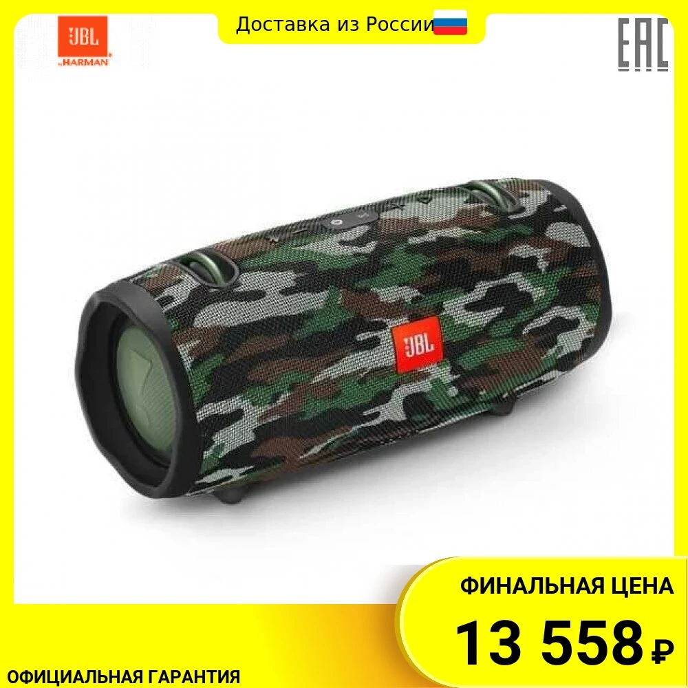 Портативная акустическая система JBL Xtreme 2 | Электроника