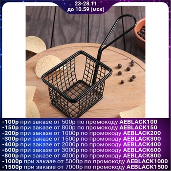 

French fries basket "Pulita", coarse mesh, 19.5 × 8 × 11 cm
