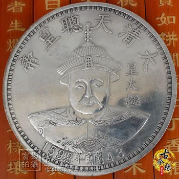 

Ten yuan silver yuan big head silver coins Emperor Huang Taiji of the Qing Dynasty
