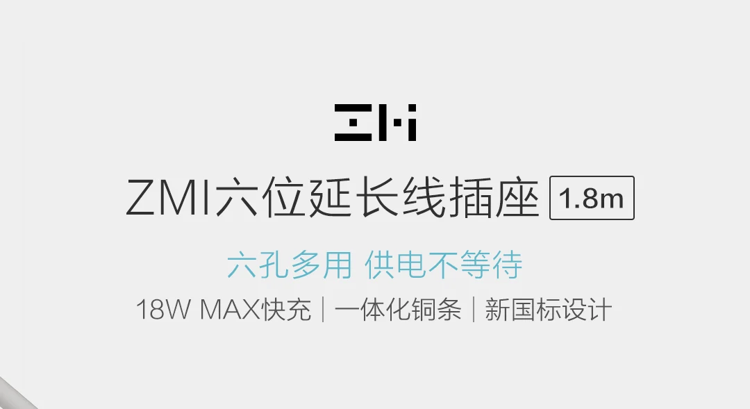 Xiaomi Youpin ZMI шестипозиционный патч Панель с 2 портами USB 18W быстрая зарядка 6-значный цифровой национальных Стандартный Джек 18 Вт Быстрая зарядка