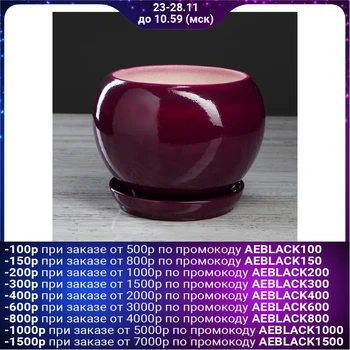 

Flowerpot "Ball" glaze 2 l, burgundy 4911534