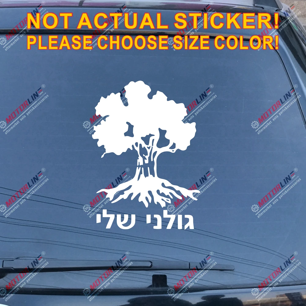 Golani Brigade наклейка на дерево наклейка на автомобиль из винила для армии, армии и армии, выберите размер и цвет b - Название цвета: Белый