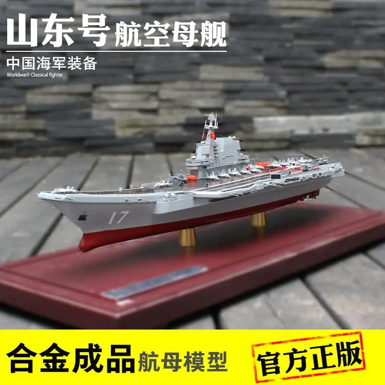 1: 700 Шаньдун модель украшения домашнее военно-морское оборудование 001а сплав Шаньдун корабль военные подарки