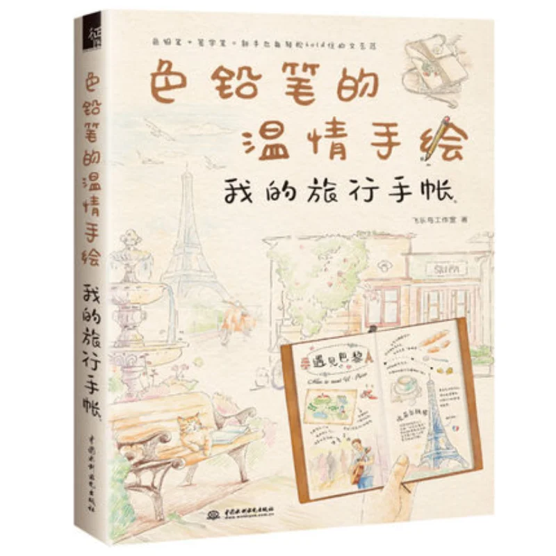 Тетрадь для рисования вручную цветные карандаши дорожное руководство палочка