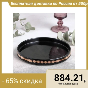

Serving platter "Zigzag", d = 20 cm, black